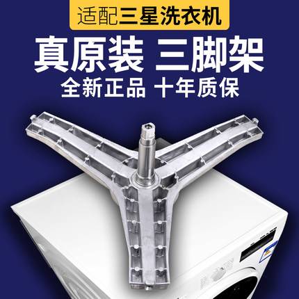 适用三星滚筒洗衣机三脚架ww80j5230gs配件samsung内筒支架三角架