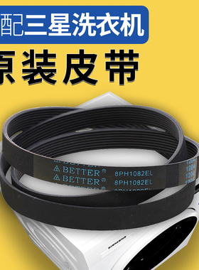 适用三星滚筒洗衣机皮带1270J5全自动6602001497波轮电机三角带