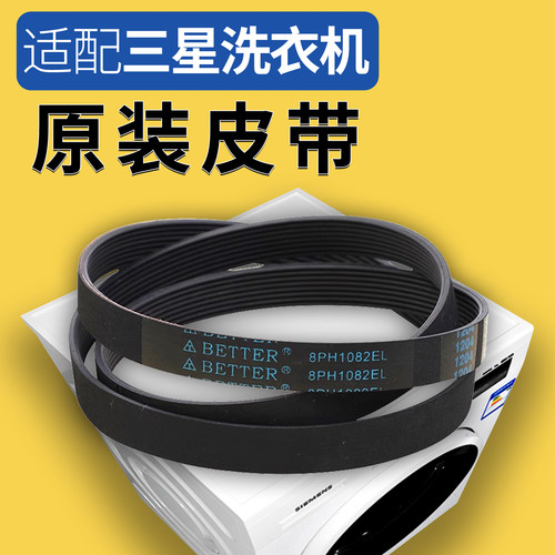 适用三星滚筒洗衣机皮带1270J5全自动6602001497波轮电机三角带