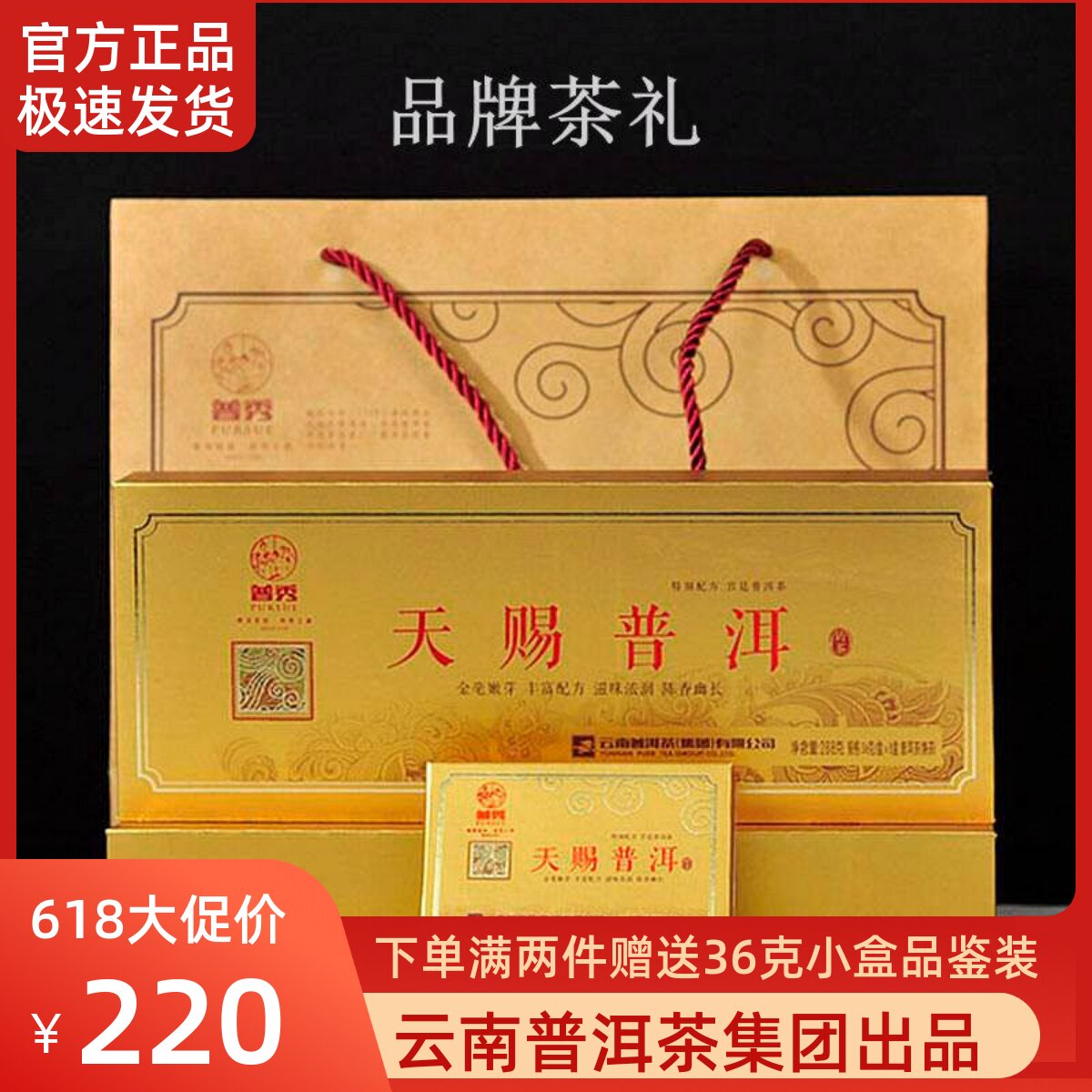 普秀2020年天赐普洱妙曼小金砖烟条陈香云南宫廷熟茶正品高端茶礼