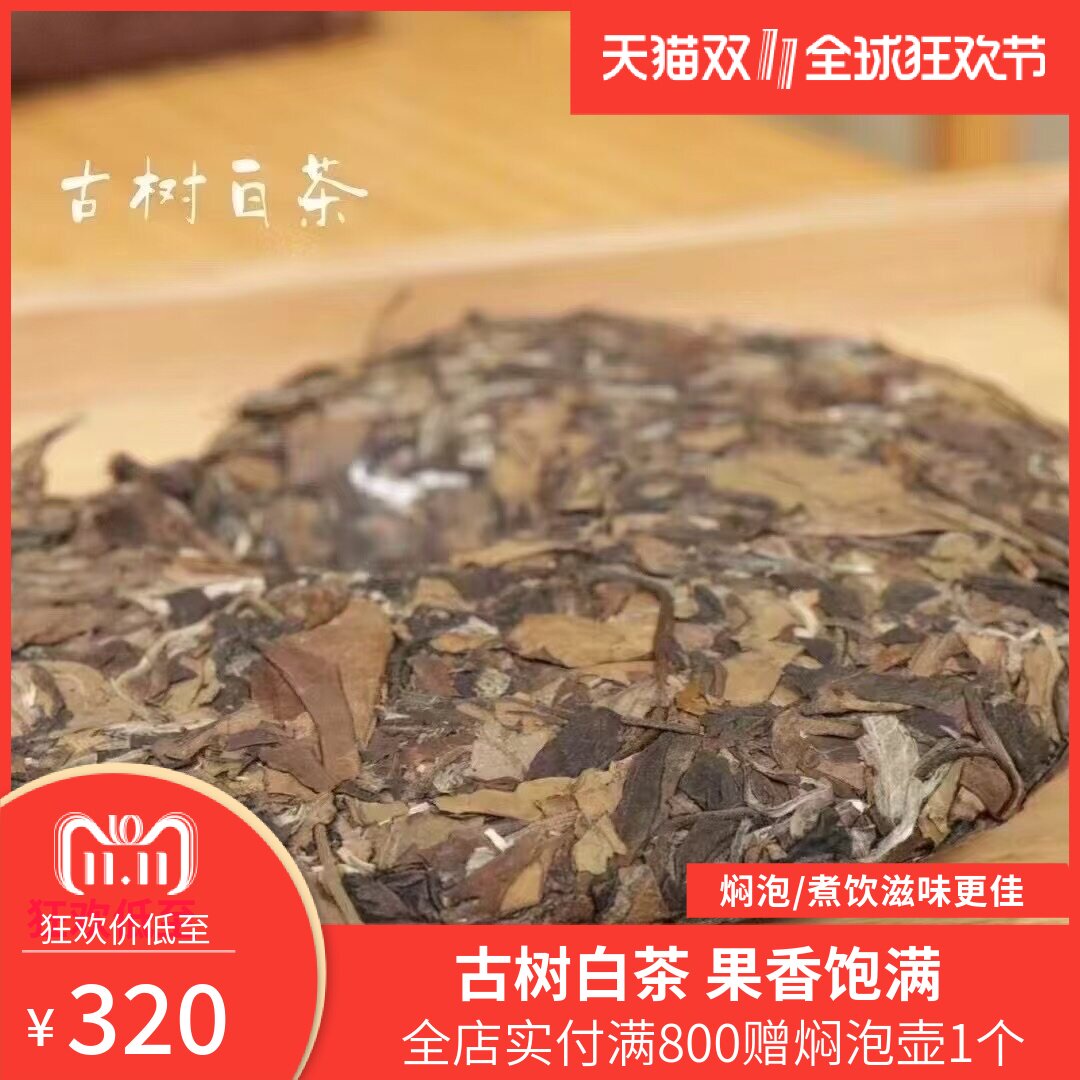 云庚茶业普洱白茶2020年白露邦东云南古树春茶花果香大叶种白茶