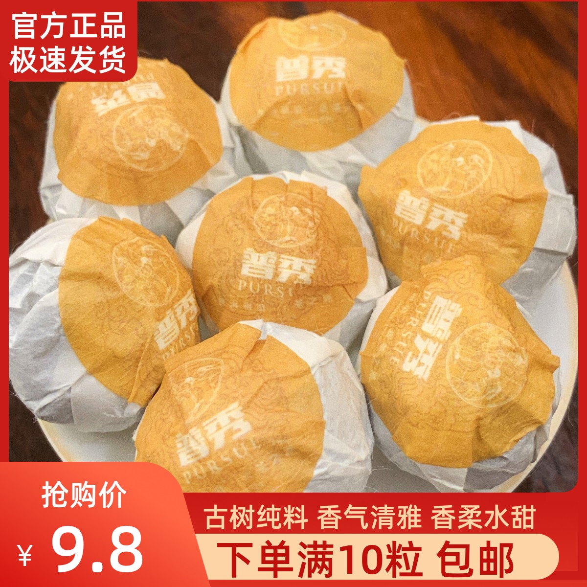 大厂正品普秀2018年困鹿山糯香七宝龙珠古树纯料普洱熟茶8克/颗