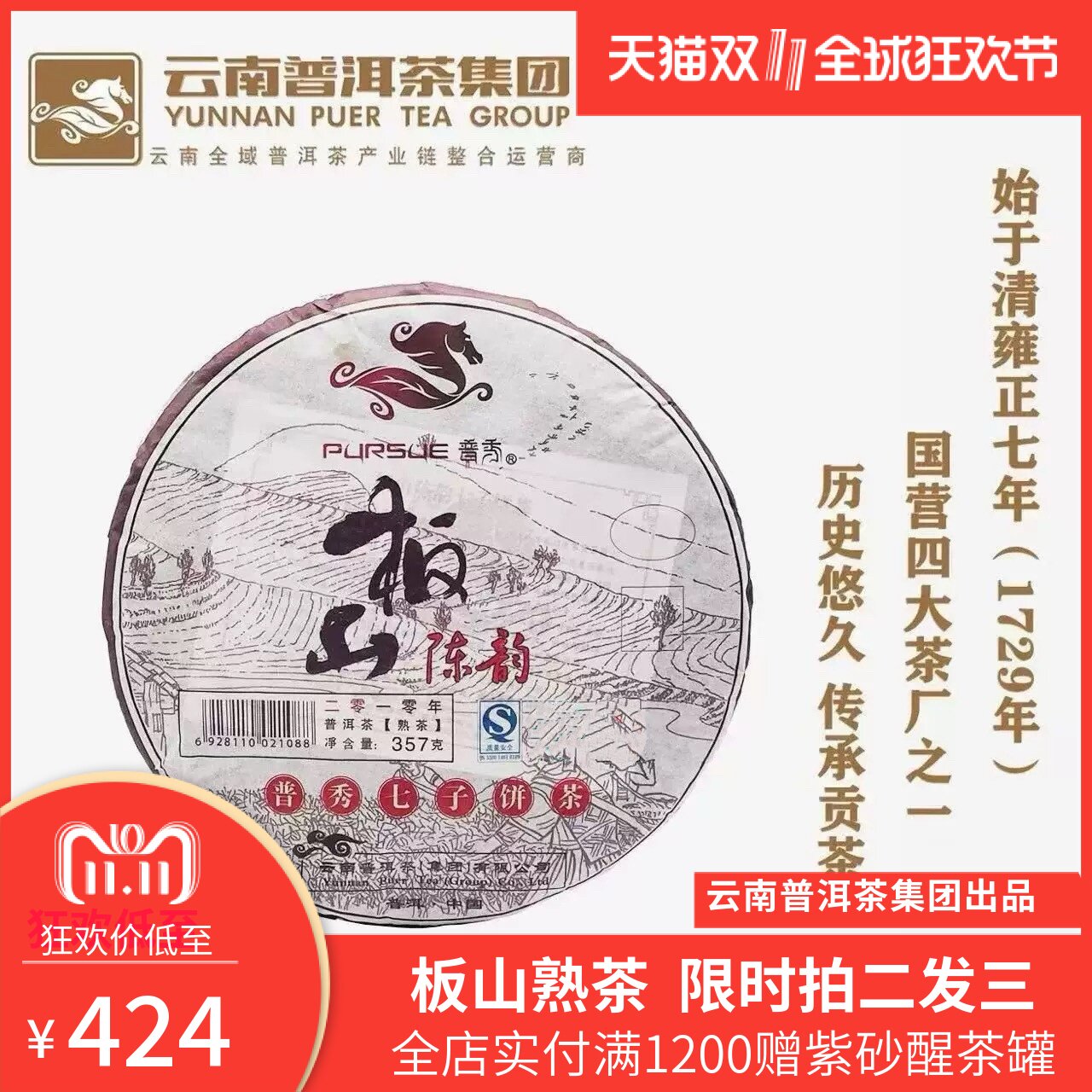 云南普洱茶普秀2010年板山陈韵熟茶陈年老茶七子饼十年以上357g
