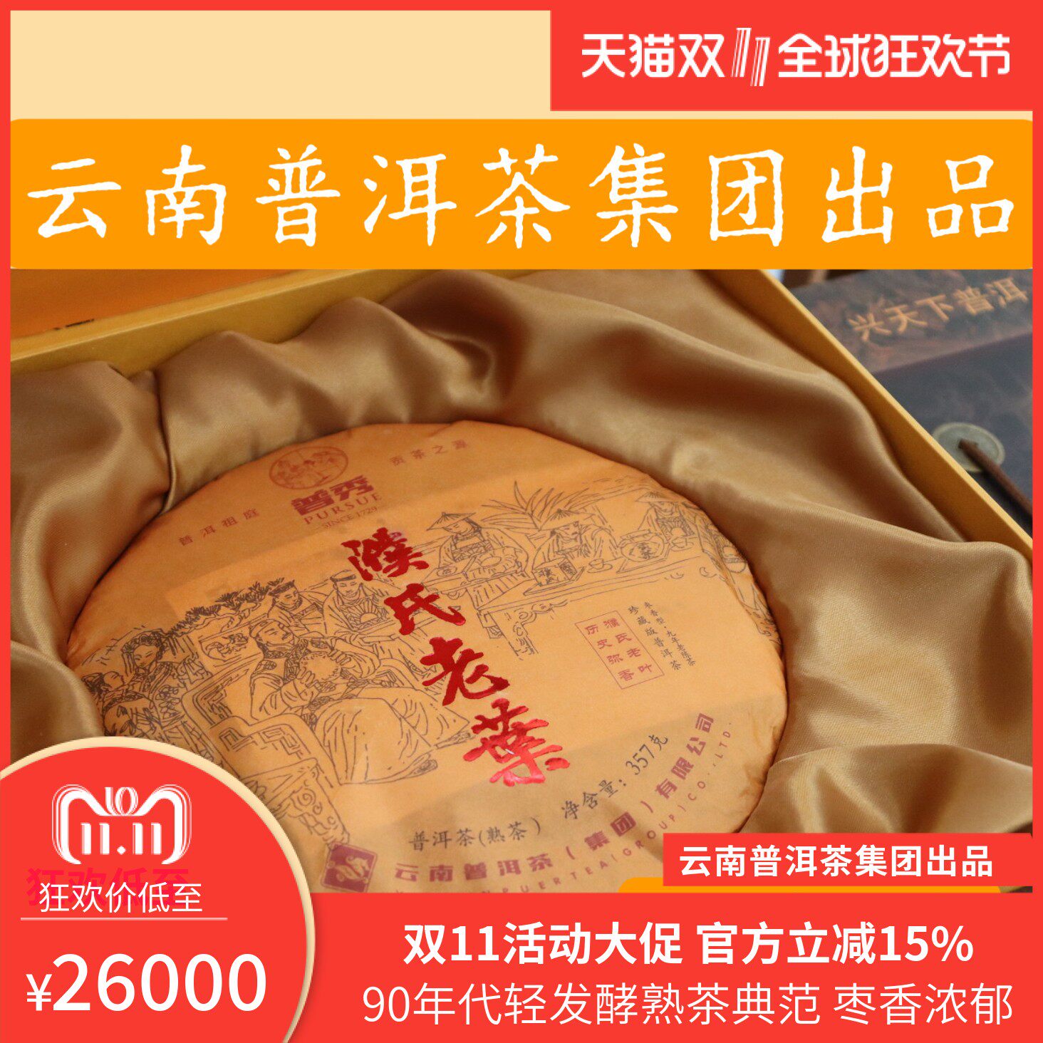 普洱茶02年普秀濮氏老叶枣香熟茶老料新压2016年357g/饼茶沫样品