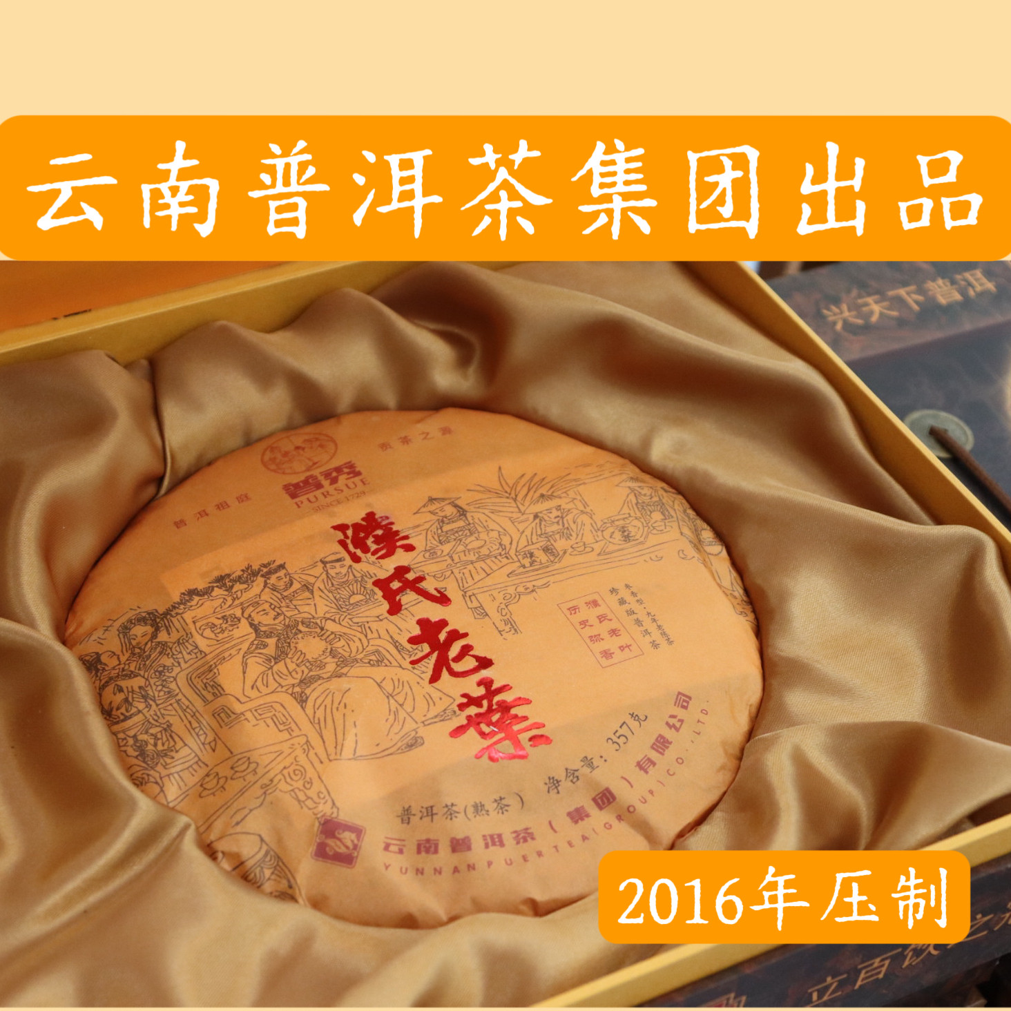 普洱茶02年普秀濮氏老叶枣香熟茶老料新压2016年357g/饼茶沫样品