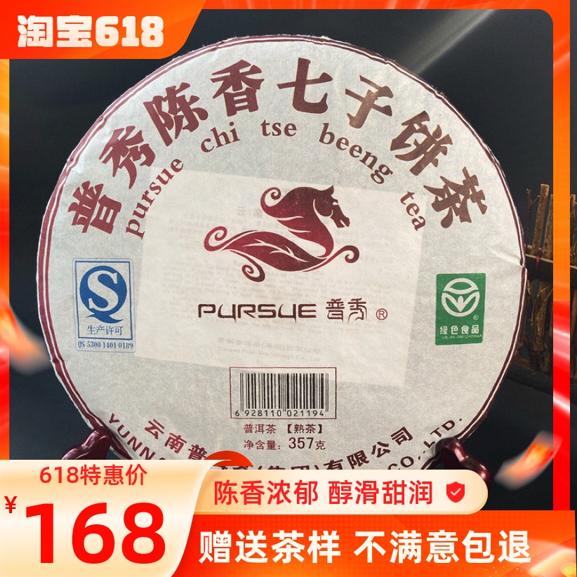 昆明仓2012年普秀陈香普洱老熟茶七子饼口粮十年以上大厂正品357g