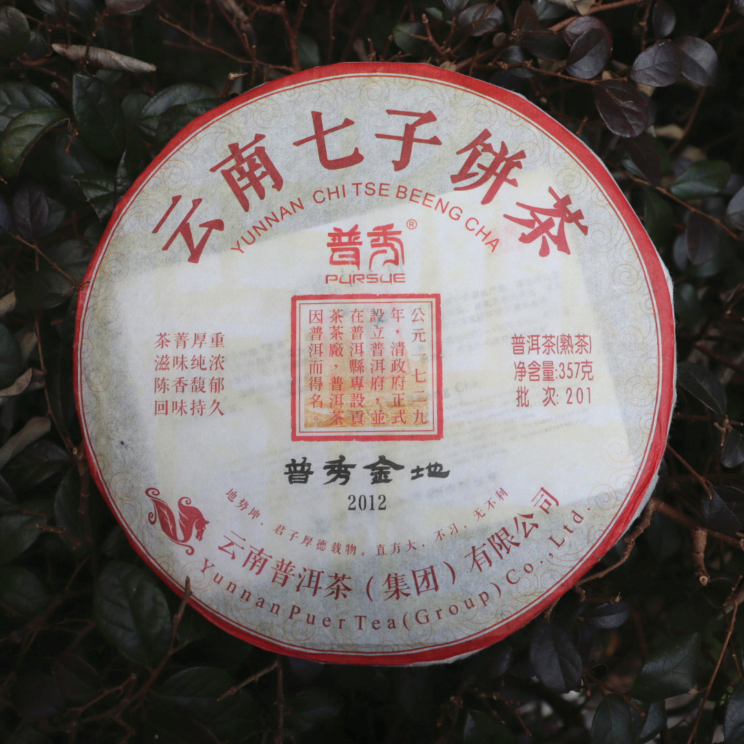 普秀金地陈香熟茶七子饼2012年十年老茶357g铁饼云南普洱茶集团