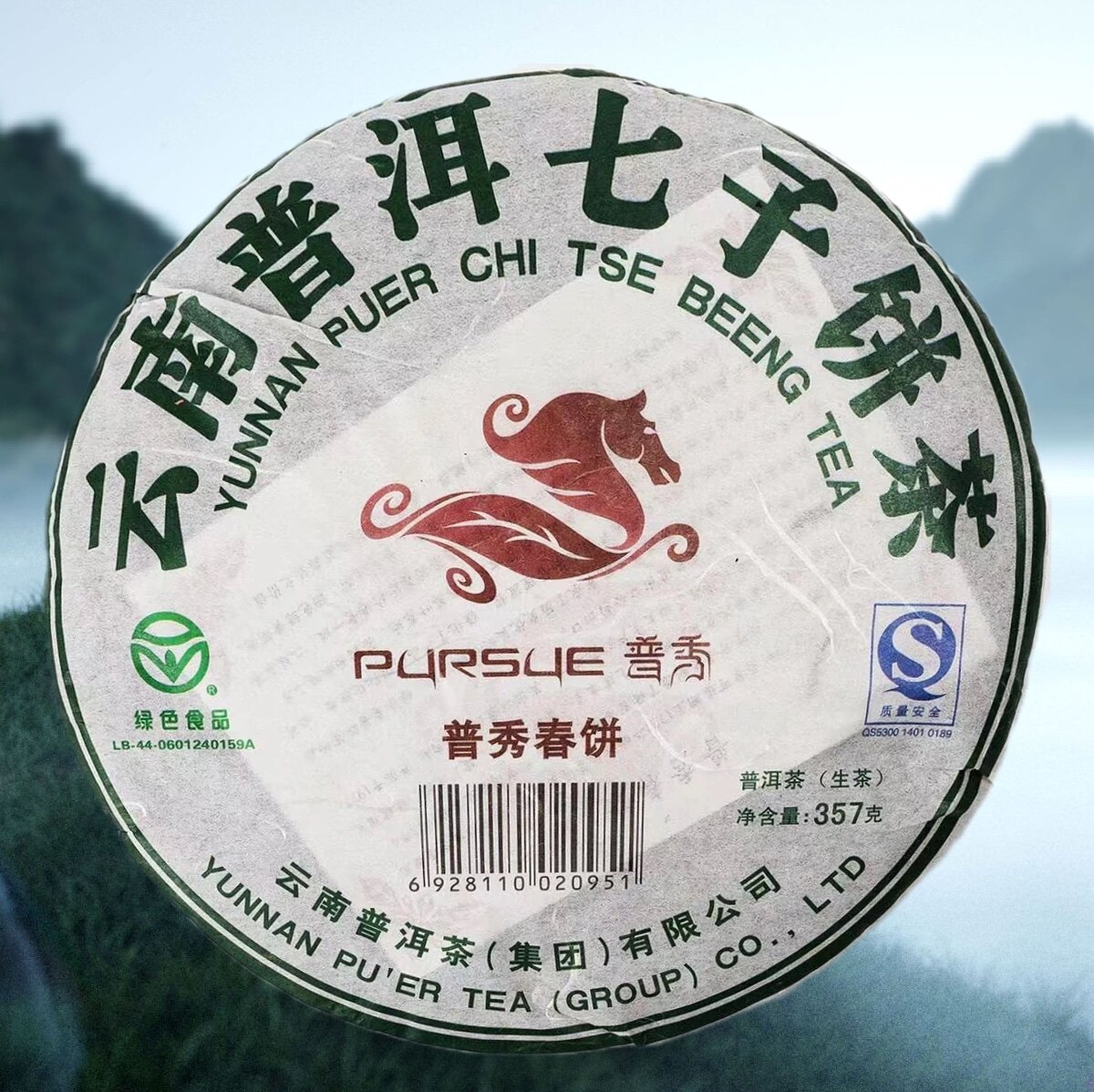 云南干仓普秀 2007年普秀春饼陈年老生茶花香普洱茶357g大厂正品