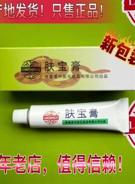 老中医15克皮肤温州蛇脂软膏