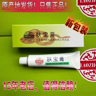 老中医肤宝蛇脂膏15克皮肤蛇脂软膏原产地发货(温州)