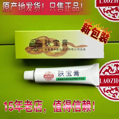 老中医15克皮肤温州蛇脂软膏