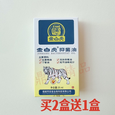 同安堂金白虎活络油抑菌油舒筋活络红花舒经骨油扭伤跌打颈椎腰疼