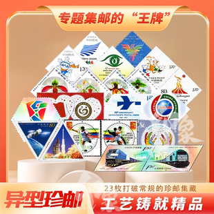 中国邮政异型纪念邮票套装 评级 高颜值集邮收藏册真品可邮寄封装