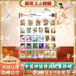 收藏送礼 中国邮政神话传说故事邮票珍藏册白蛇传精品集邮艺术正品