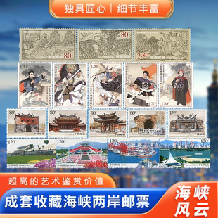 中国邮政海峡两岸邮票套装收藏纪念邮册80分面值保真送礼高颜值