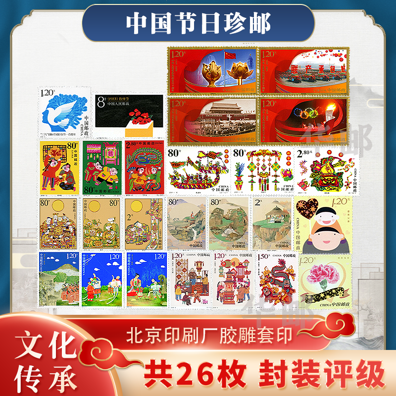 中国邮政传统节日纪念邮票春节中秋集邮册高颜值收藏送礼文化传承