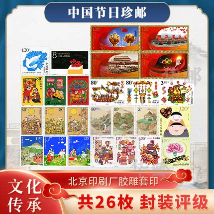 中国邮政传统节日纪念邮票春节中秋集邮册高颜值收藏送礼文化传承
