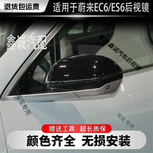 EC6适用于蔚来左右倒车镜总成