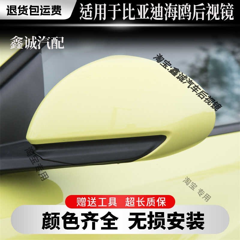 适用比亚迪海鸥后视镜总成海鸥倒车镜镜片边框转向灯反光镜外壳件,汽车零部件/养护/美容/维保,倒车镜/后视镜,淘宝优惠券,粉丝福利购,淘宝优惠卷