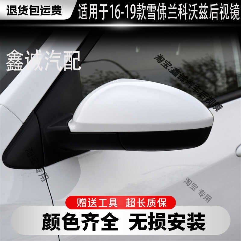适用于雪佛兰科沃兹后视镜总成15-19款车外反光镜倒车镜总成左右,汽车用品/电子/清洗/改装,电动折叠后视镜,淘宝优惠券,粉丝福利购,淘宝优惠卷