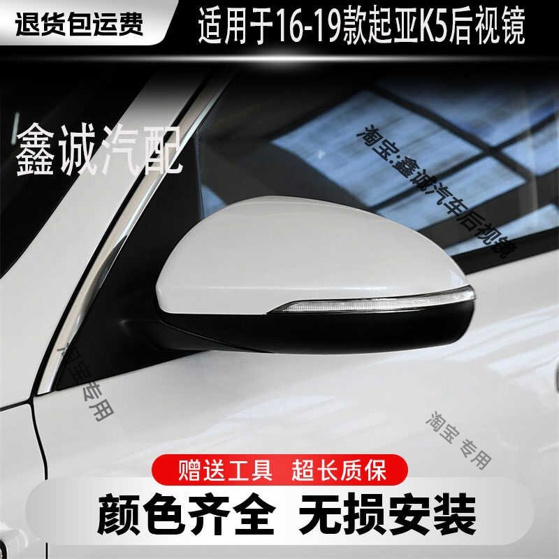 起亚16款全新K5倒车镜总成16至19款K5后视镜反光镜带漆倒车镜K5,汽车用品/电子/清洗/改装,电动折叠后视镜,淘宝优惠券,粉丝福利购,淘宝优惠卷