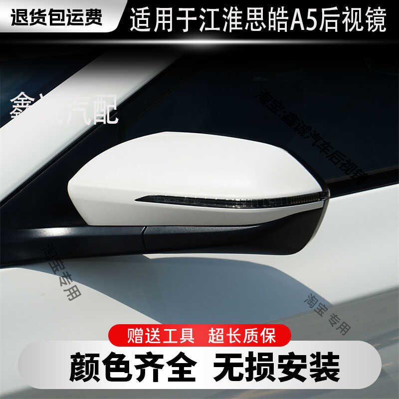 适用江淮思皓A5PLUS倒车镜总成左右思皓E50后视镜外壳反光镜配件