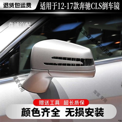 clS奔驰w218倒车镜总成