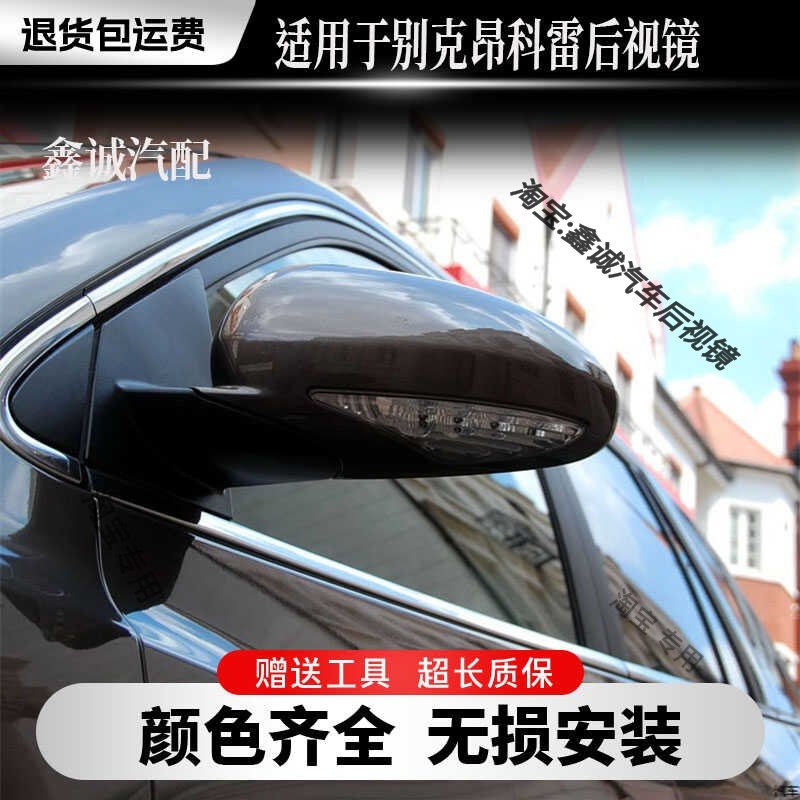 适用于别克昂科雷倒车镜总成左右汽车后视镜外壳反光镜片电折配件,汽车零部件/养护/美容/维保,倒车镜/后视镜,淘宝优惠券,粉丝福利购,淘宝优惠卷