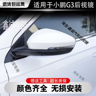 適配小鵬G3倒車鏡總成室外左右后視鏡反光鏡電折疊360盲區(qū)監(jiān)測