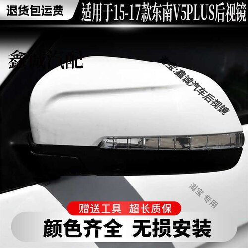 适用于东南电折配件倒车镜总成