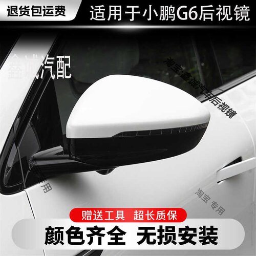 左右小鹏G6适用于镜片