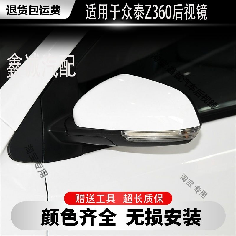 适配众泰Z360倒车镜总成外后视镜反光镜镜片转向灯边灯Z360倒车镜,汽车用品/电子/清洗/改装,电动折叠后视镜,淘宝优惠券,粉丝福利购,淘宝优惠卷