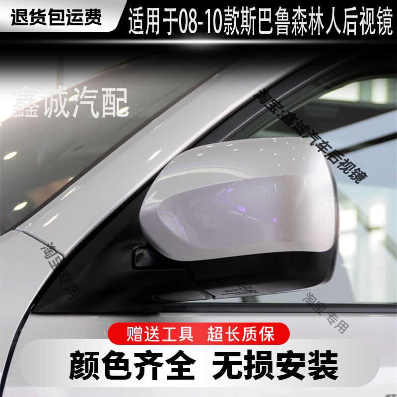 左右080910款适用于带漆后视镜