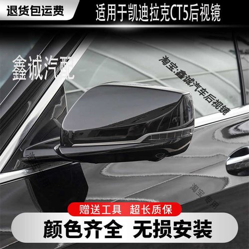 CT5带漆配件外壳凯迪拉克后视镜