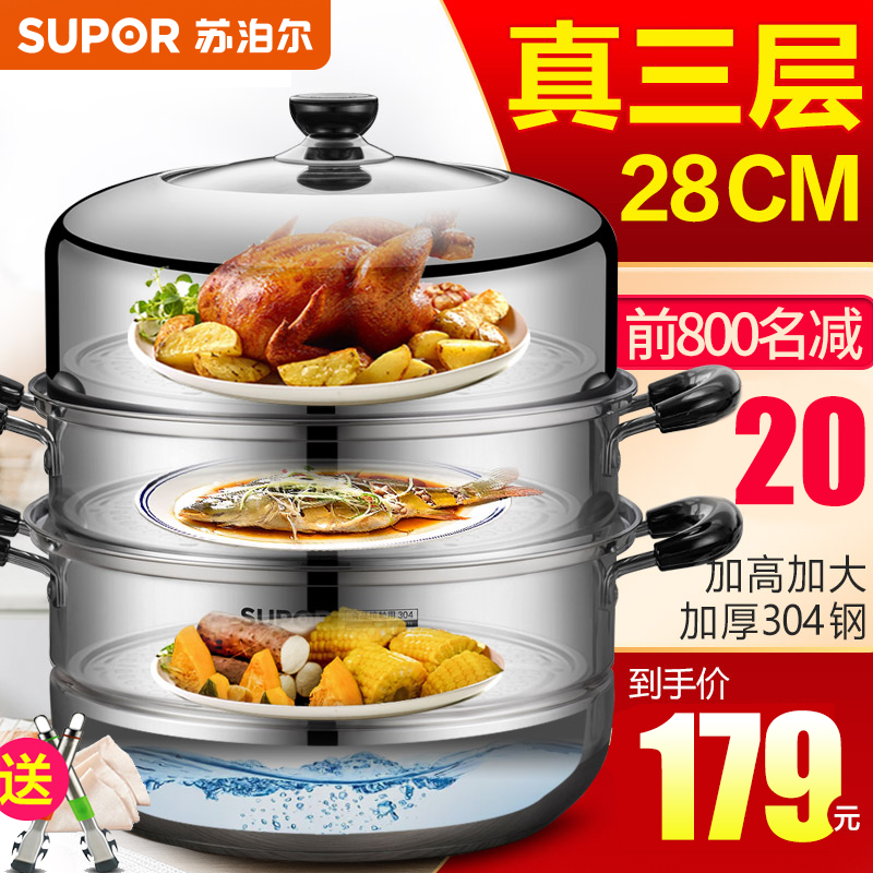 苏泊尔3层28c电磁炉煤气灶蒸锅