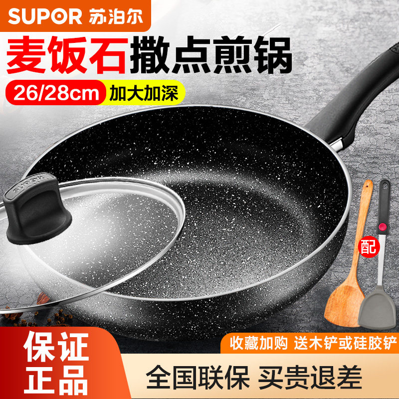 苏泊尔平底锅牛排煎锅不粘锅深烙饼家用炒菜燃气灶煤气电磁炉通用