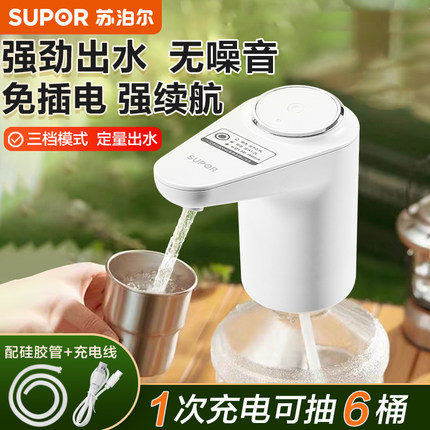 苏泊尔电动抽水器桶装水自动吸水机水桶上水器矿泉水饮用水压水器