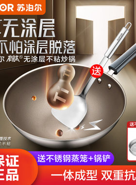 苏泊尔炒锅健康钛涂层家用