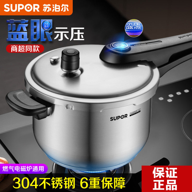 苏泊尔高压锅燃气灶家用防爆升级蓝眼压力锅304不锈钢电磁炉通用
