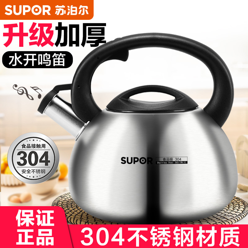 苏泊尔304不锈钢烧水壶家用水壶鸣笛开水煲煤气燃气电磁炉通用