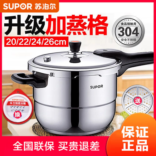 苏泊尔不锈钢商用煤燃气高压锅