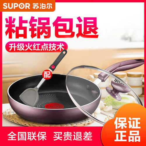 苏泊尔火红点燃气通用不粘锅锅锅