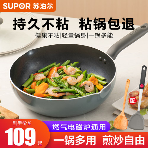 苏泊尔不粘锅炒锅家用炒菜锅具不沾平底锅燃气灶煤气灶电磁炉通用