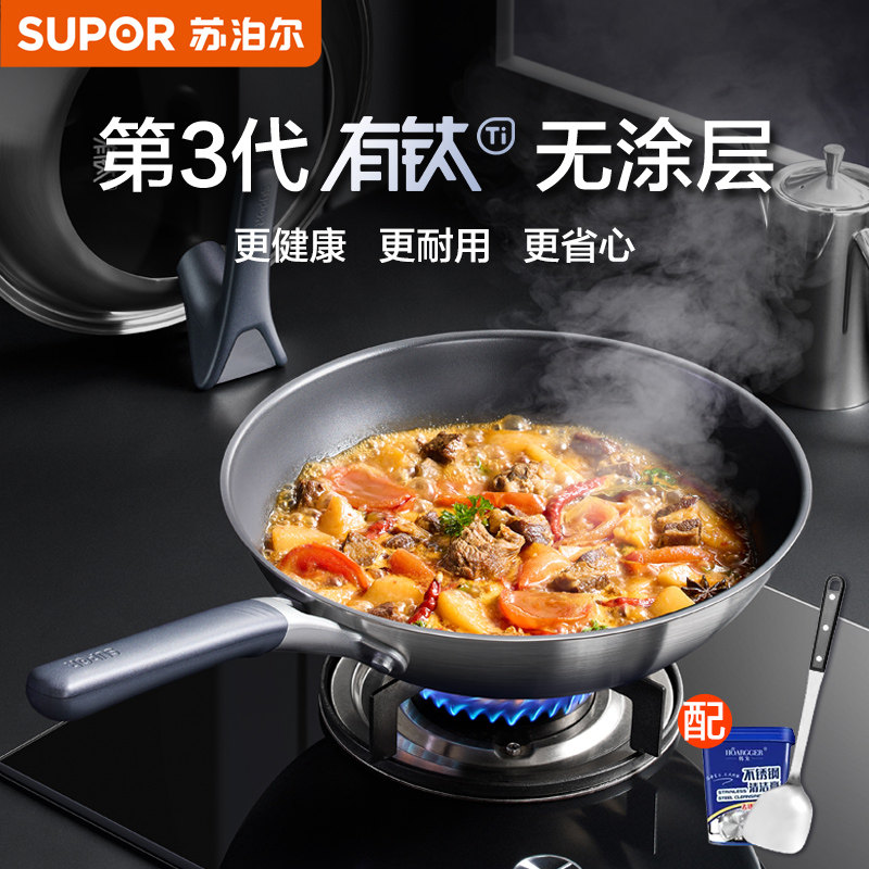苏泊尔有钛无涂层三代炒锅0涂层家用不粘锅不锈钢炒菜锅
