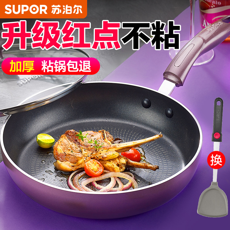 苏泊尔平底锅牛排煎锅不粘锅深烙饼家用炒菜燃气灶专用煤气炉适用