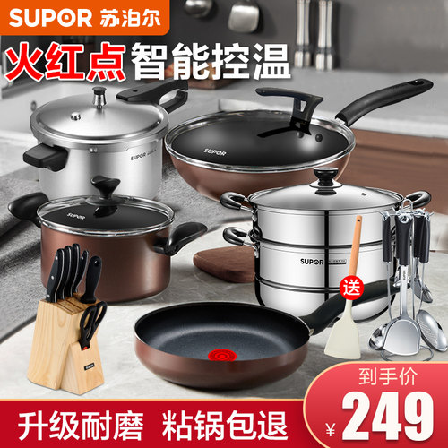 苏泊尔火红点不粘锅组套装