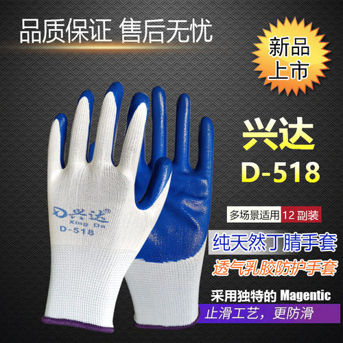 蓝色丁腈加厚耐磨机械劳保手套