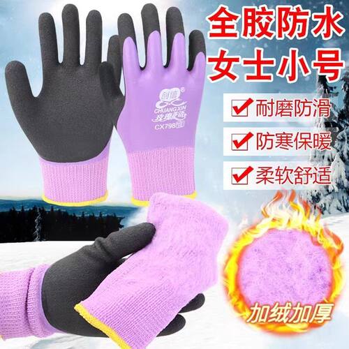 创信CX798女士小号加绒防水手套全胶防寒防水加厚加棉保暖S码手套
