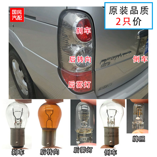 适配陆尊GL8后尾灯灯泡