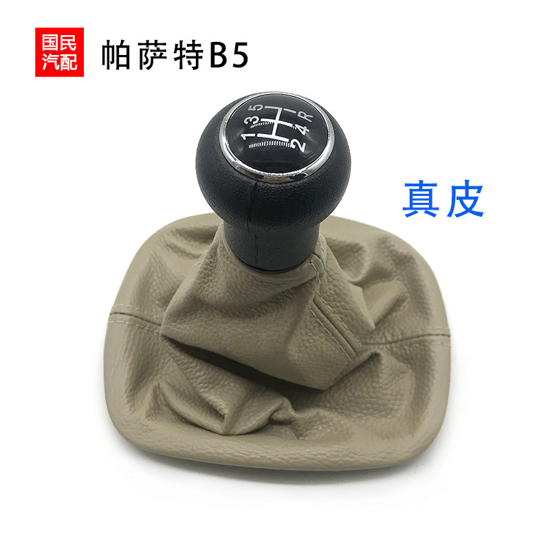 适配帕萨特B5排挡杆防尘套